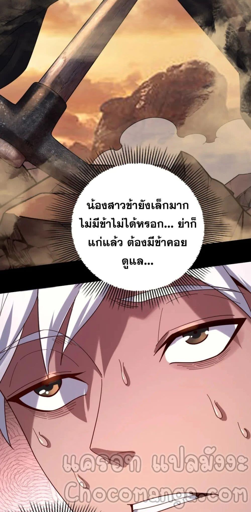 I Am the Fated Villain - หน้า 48