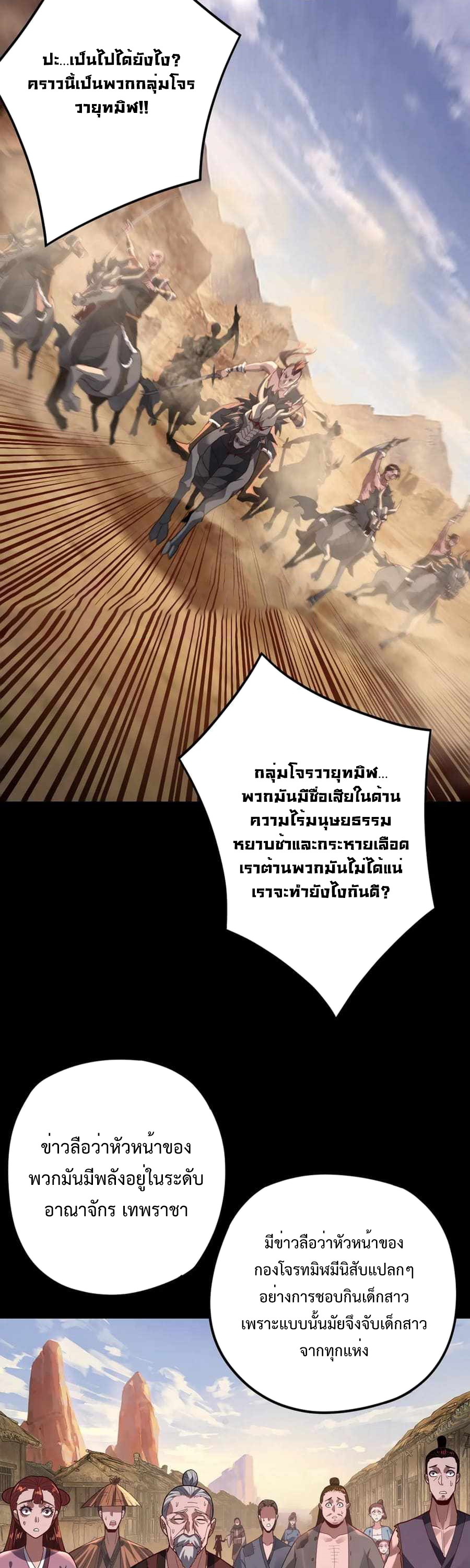 I Am the Fated Villain - หน้า 17