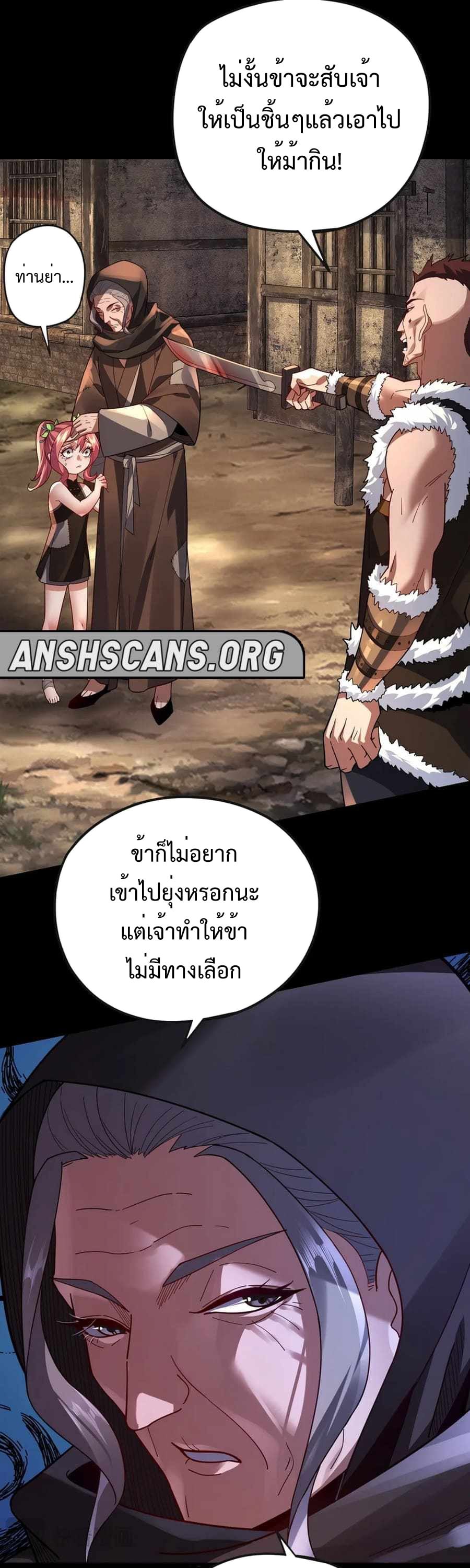 I Am the Fated Villain - หน้า 27