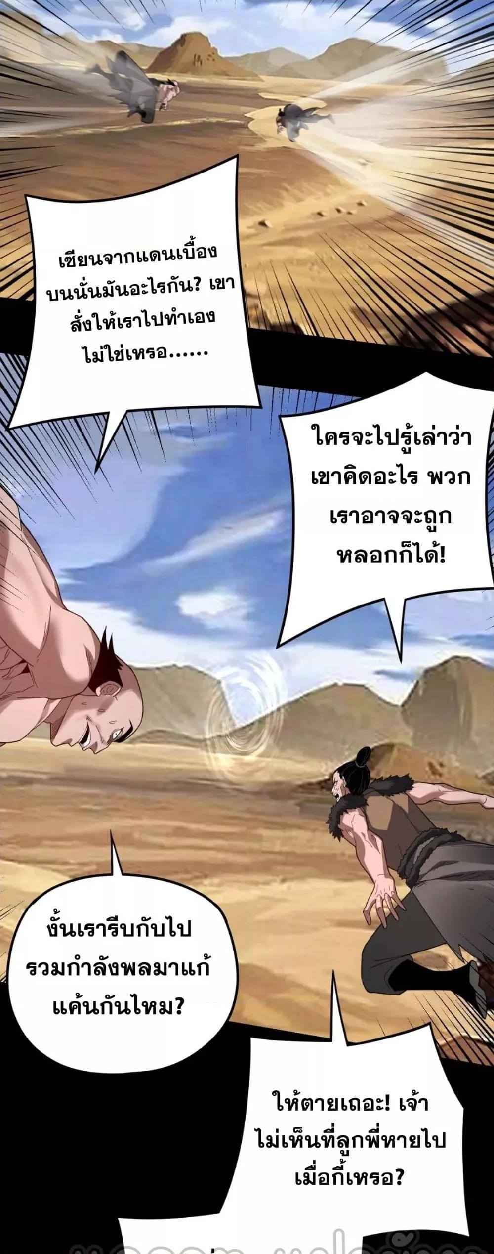 I Am the Fated Villain - หน้า 34