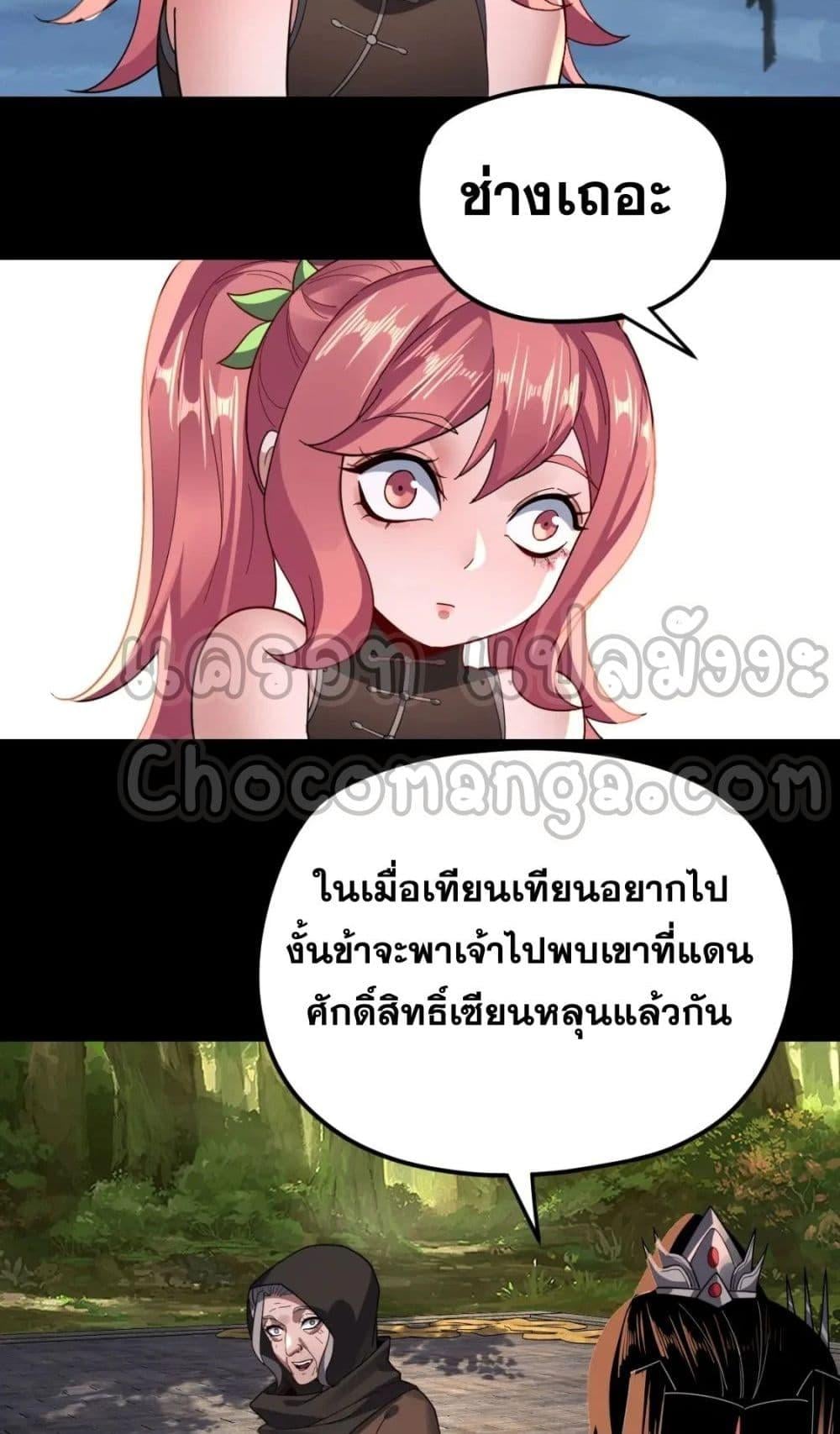 I Am the Fated Villain - หน้า 14