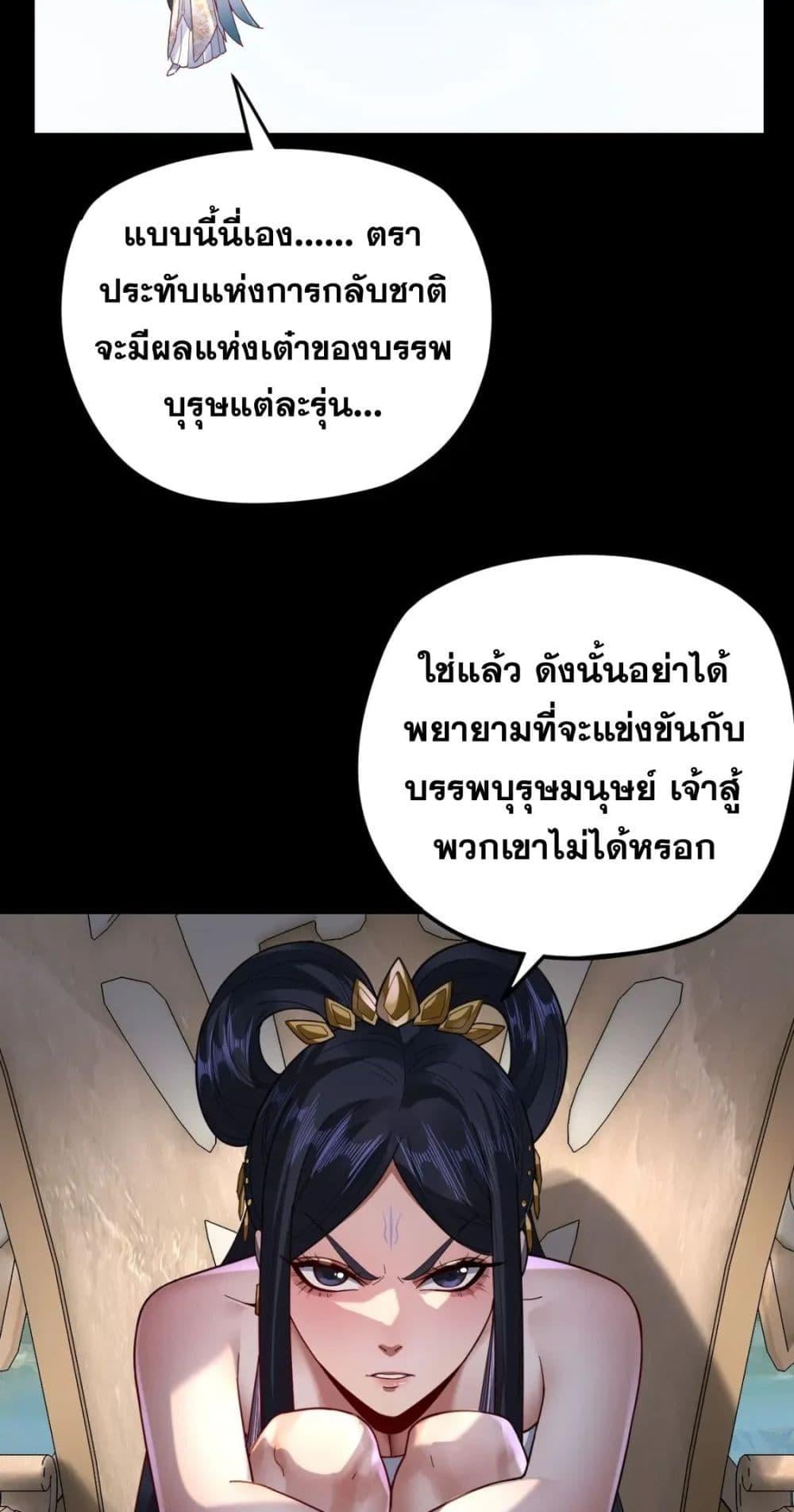 I Am the Fated Villain - หน้า 10