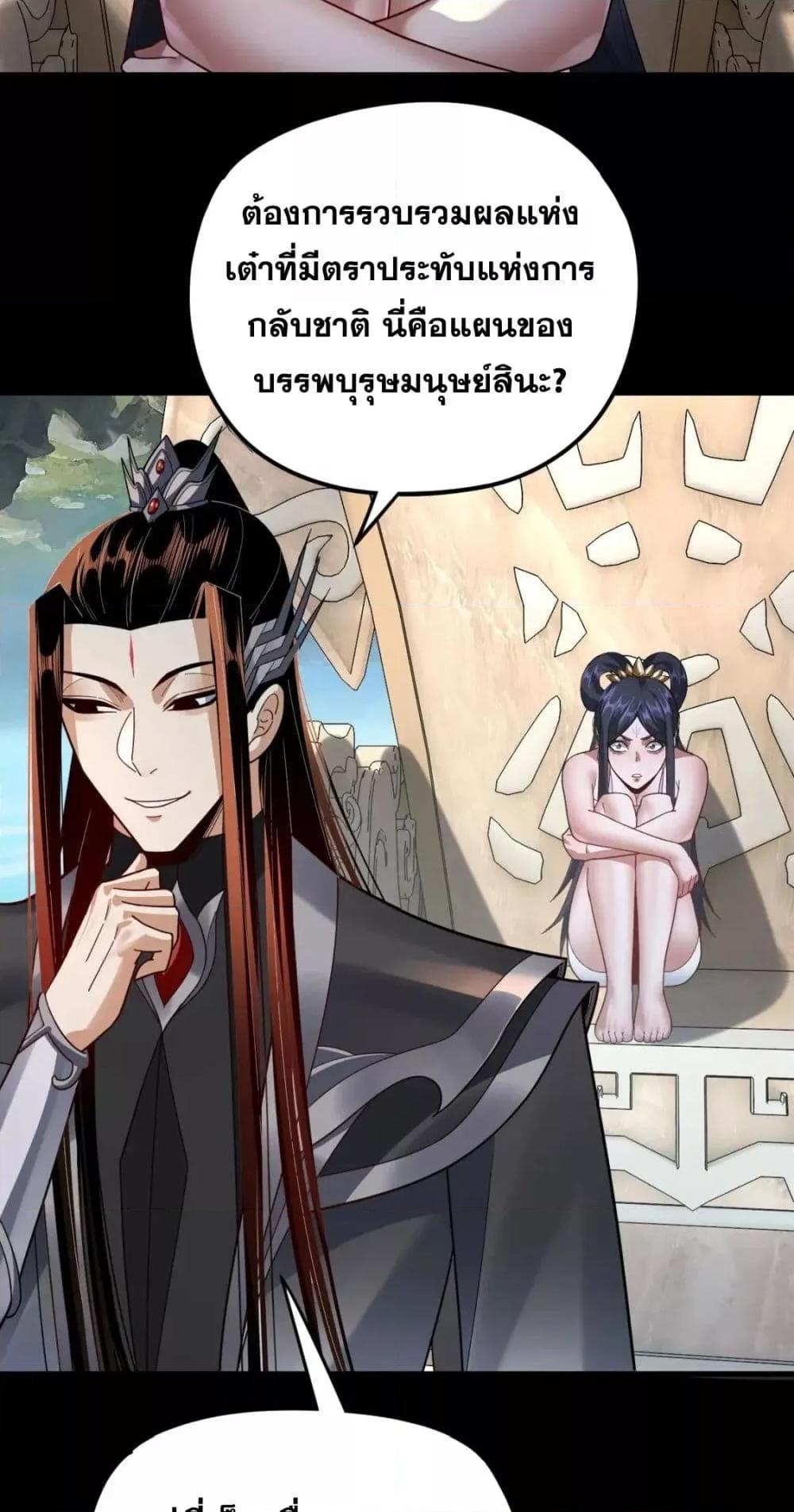 I Am the Fated Villain - หน้า 11