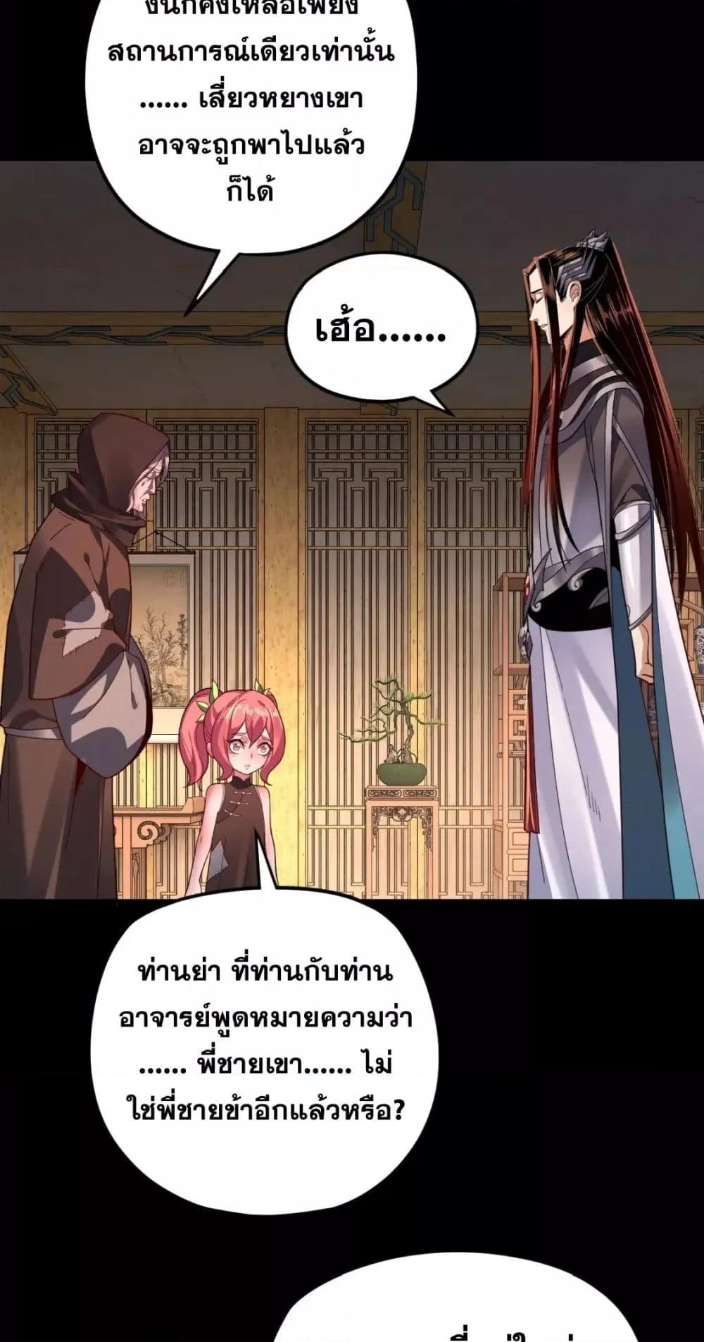 I Am the Fated Villain - หน้า 18