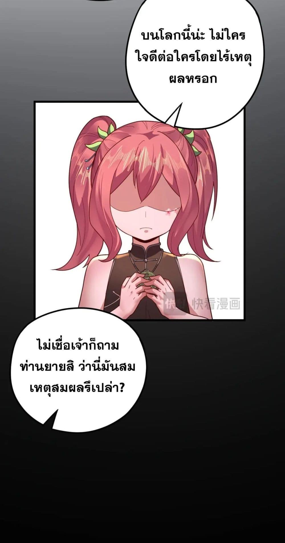 I Am the Fated Villain - หน้า 42