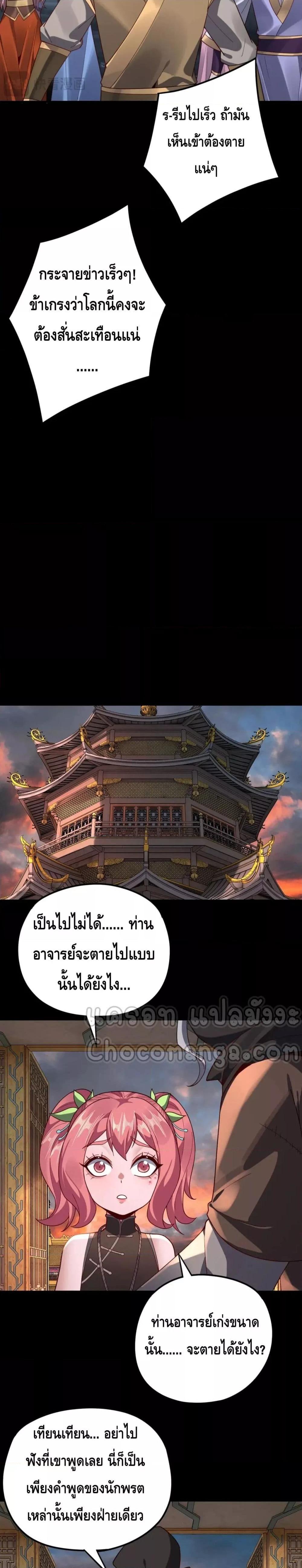 I Am the Fated Villain - หน้า 12