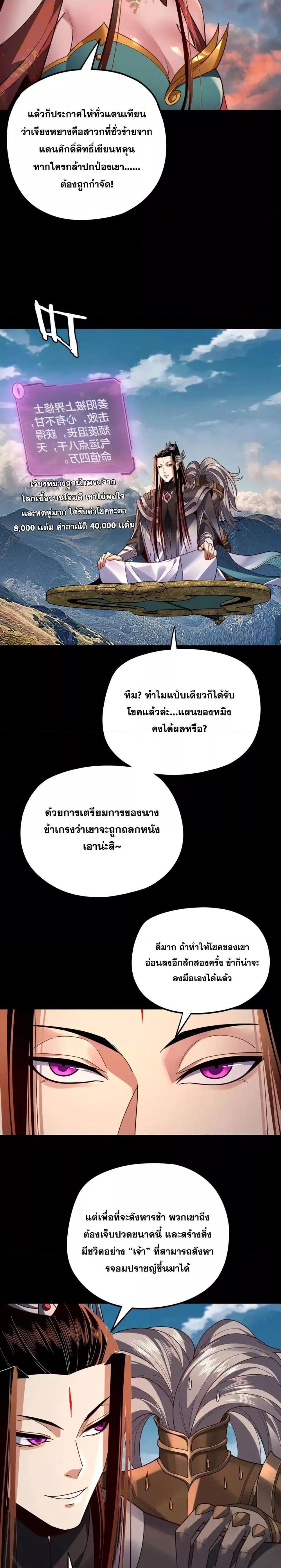 I Am the Fated Villain - หน้า 11