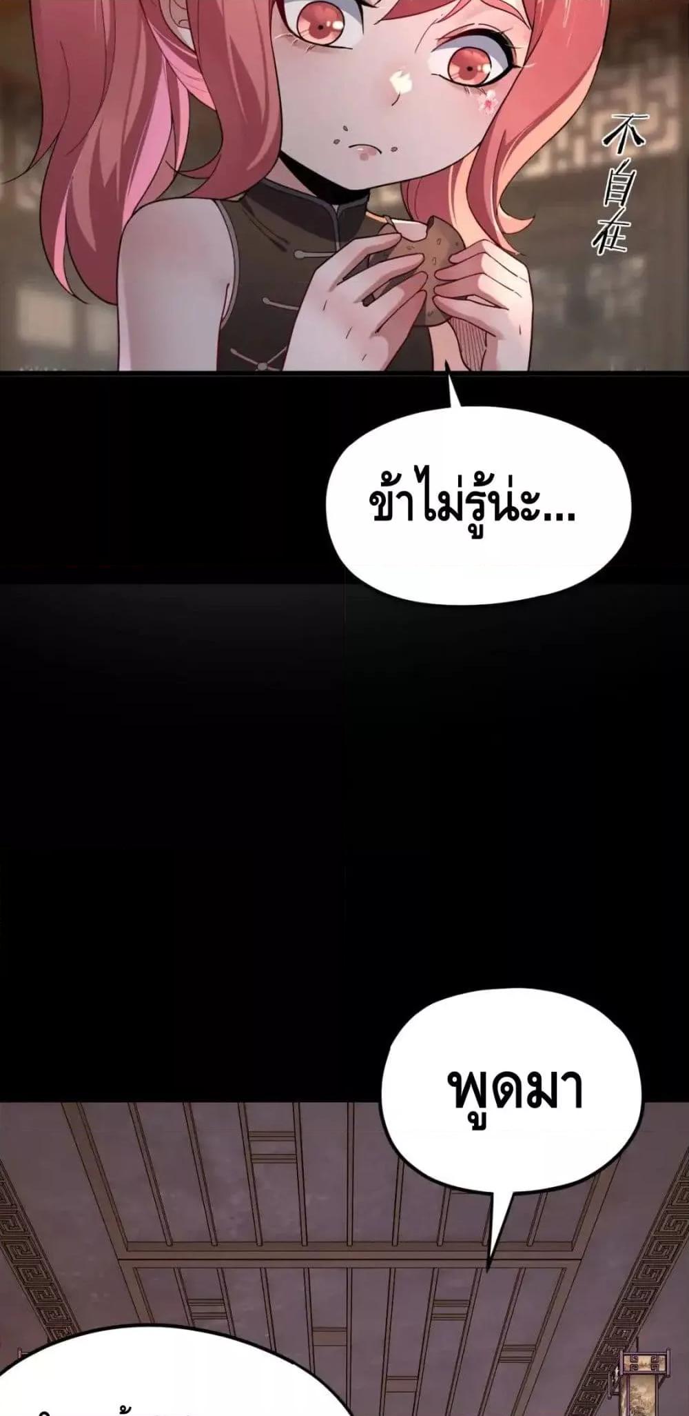 I Am the Fated Villain - หน้า 12