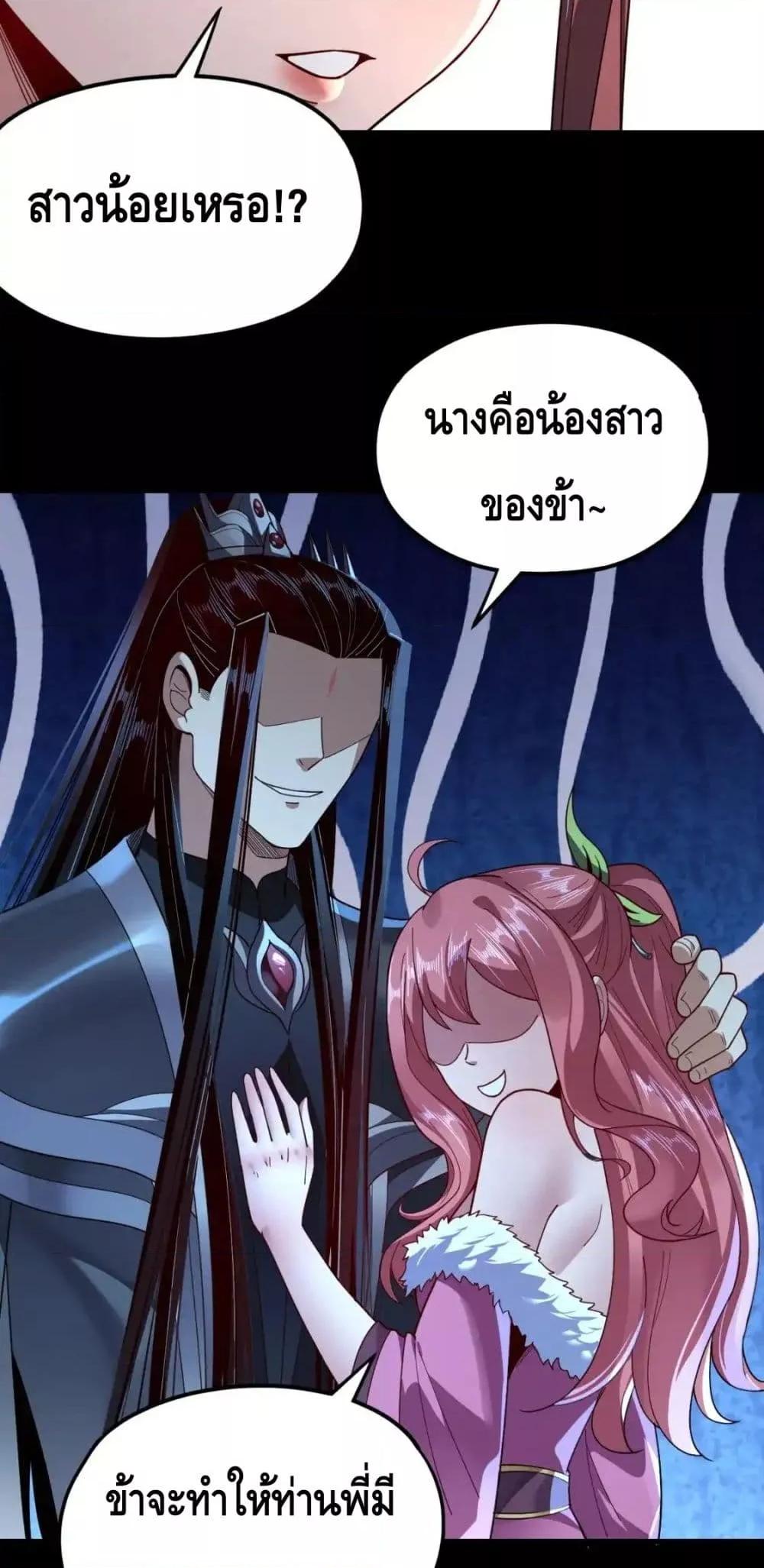 I Am the Fated Villain - หน้า 24