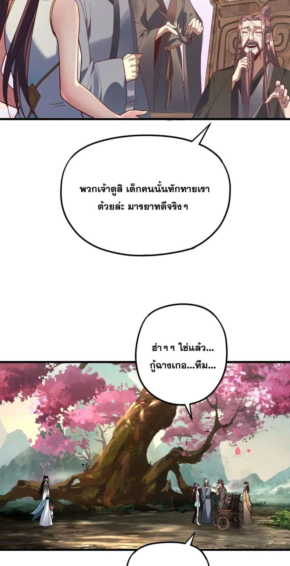 I Am the Fated Villain - หน้า 14