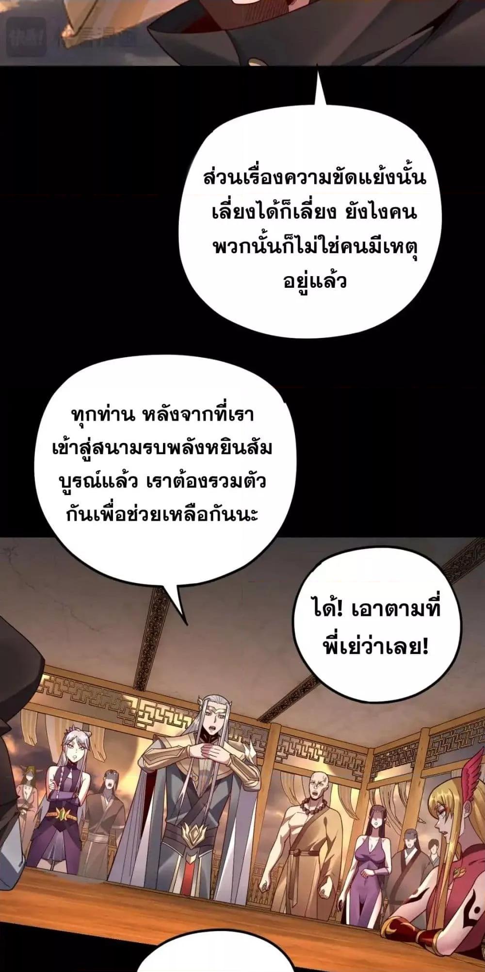 I Am the Fated Villain - หน้า 14
