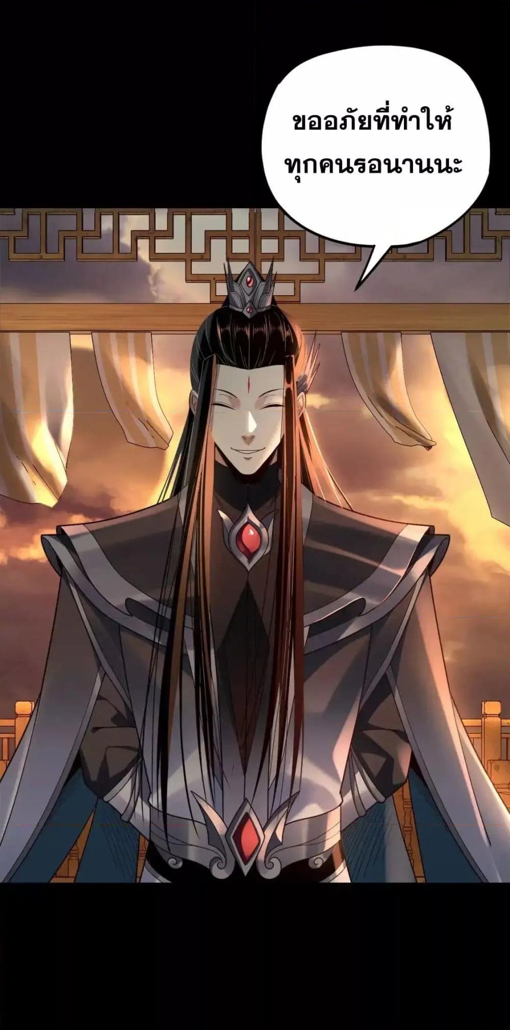 I Am the Fated Villain - หน้า 31