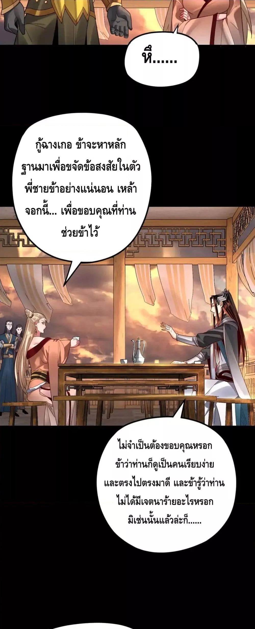 I Am the Fated Villain - หน้า 13