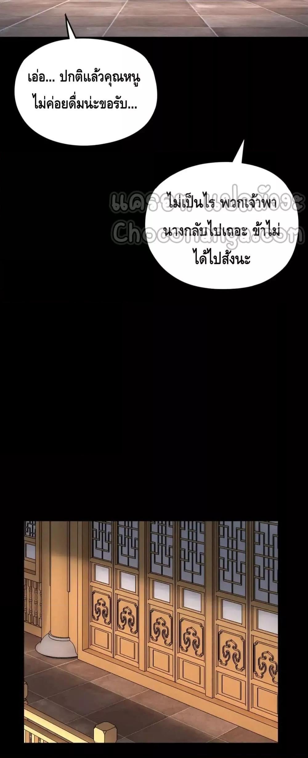 I Am the Fated Villain - หน้า 19