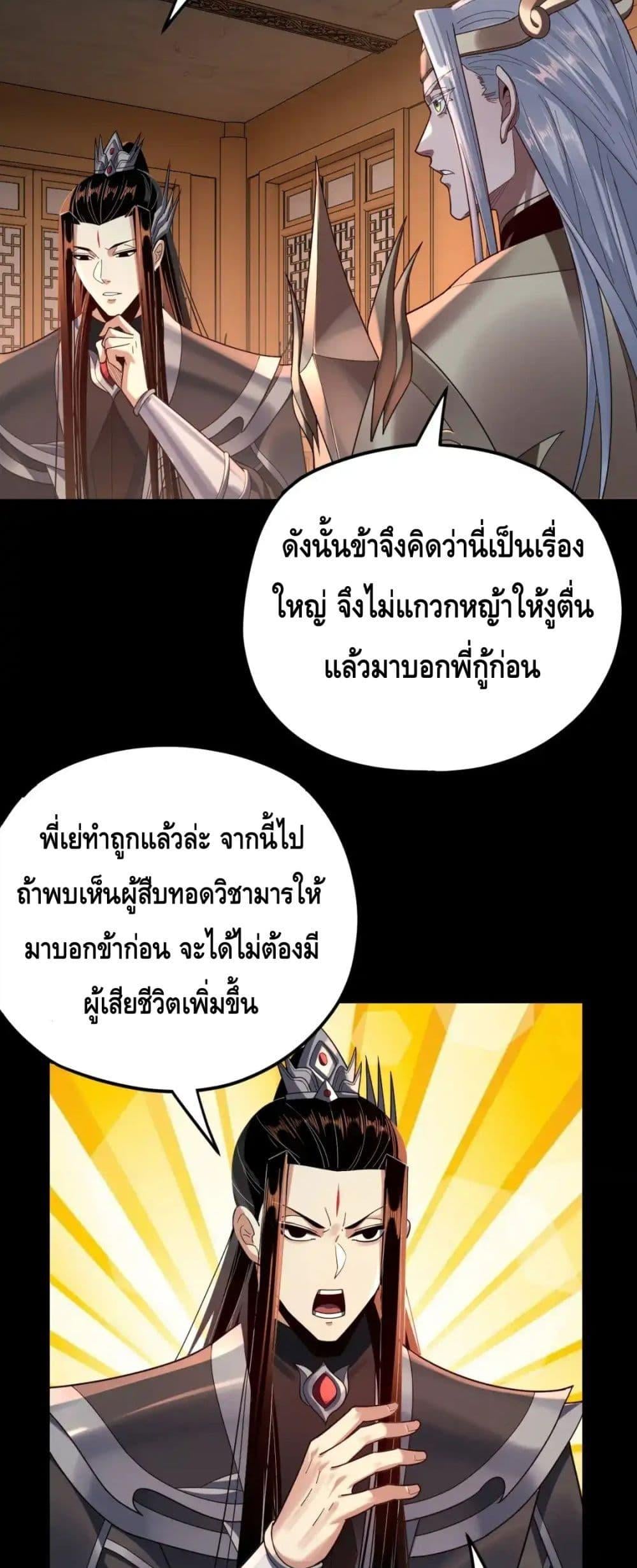 I Am the Fated Villain - หน้า 21