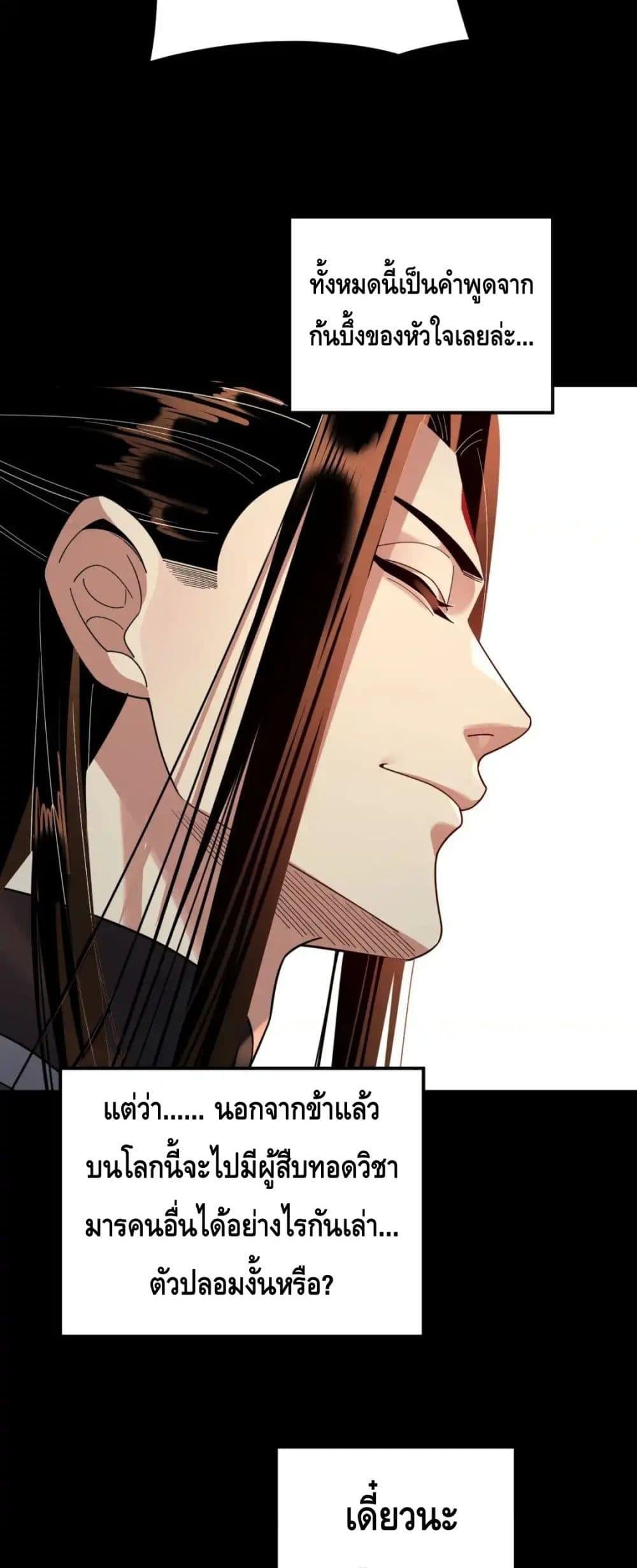 I Am the Fated Villain - หน้า 23