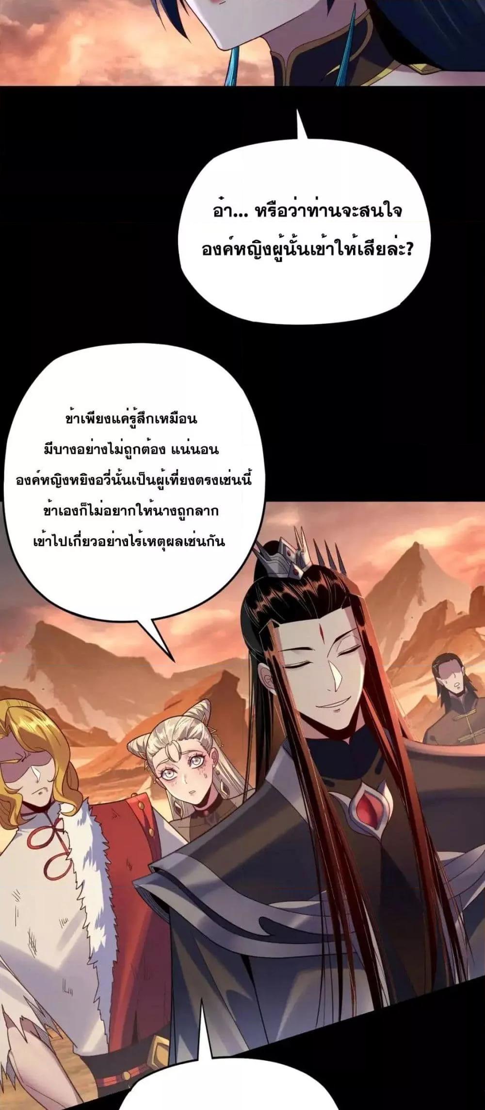 I Am the Fated Villain - หน้า 25