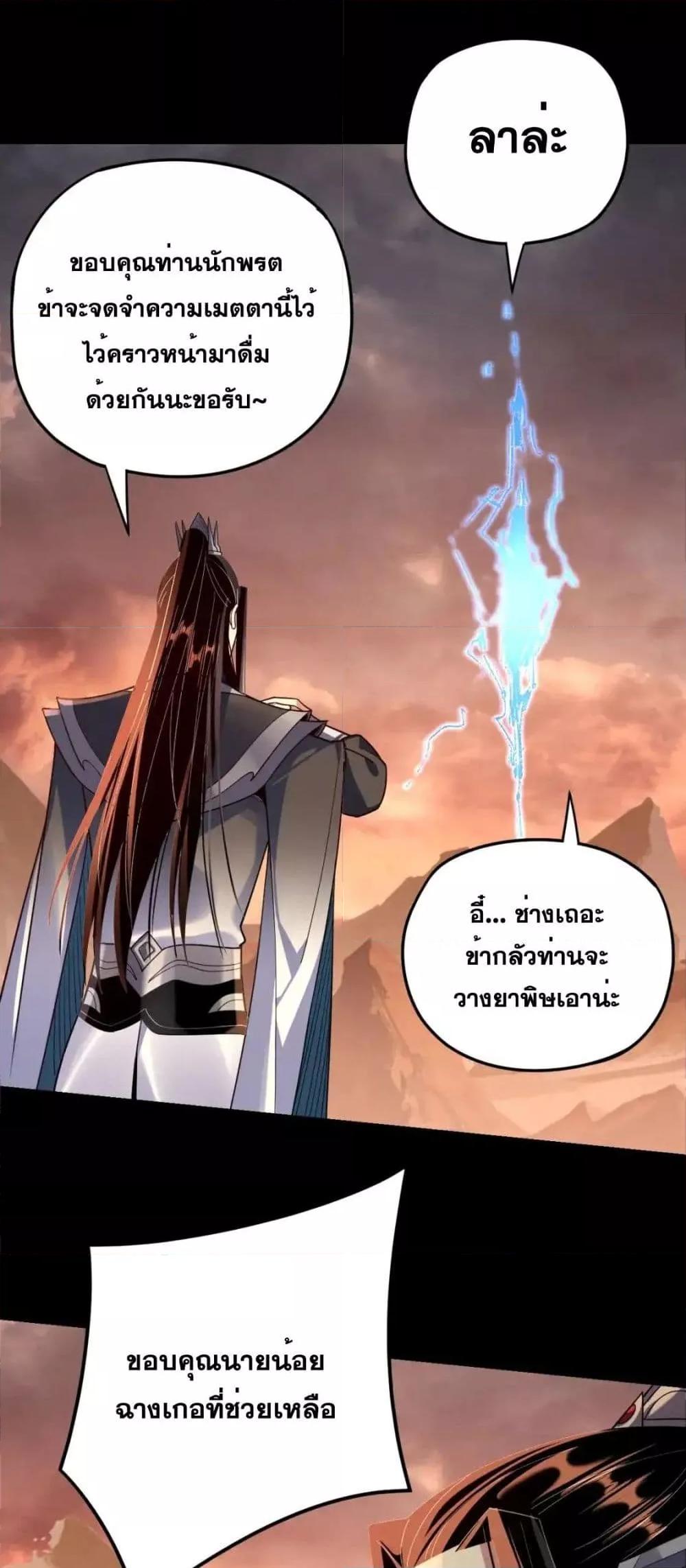 I Am the Fated Villain - หน้า 27