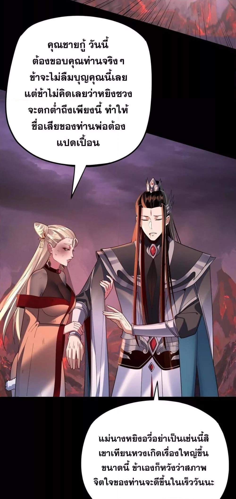 I Am the Fated Villain - หน้า 5