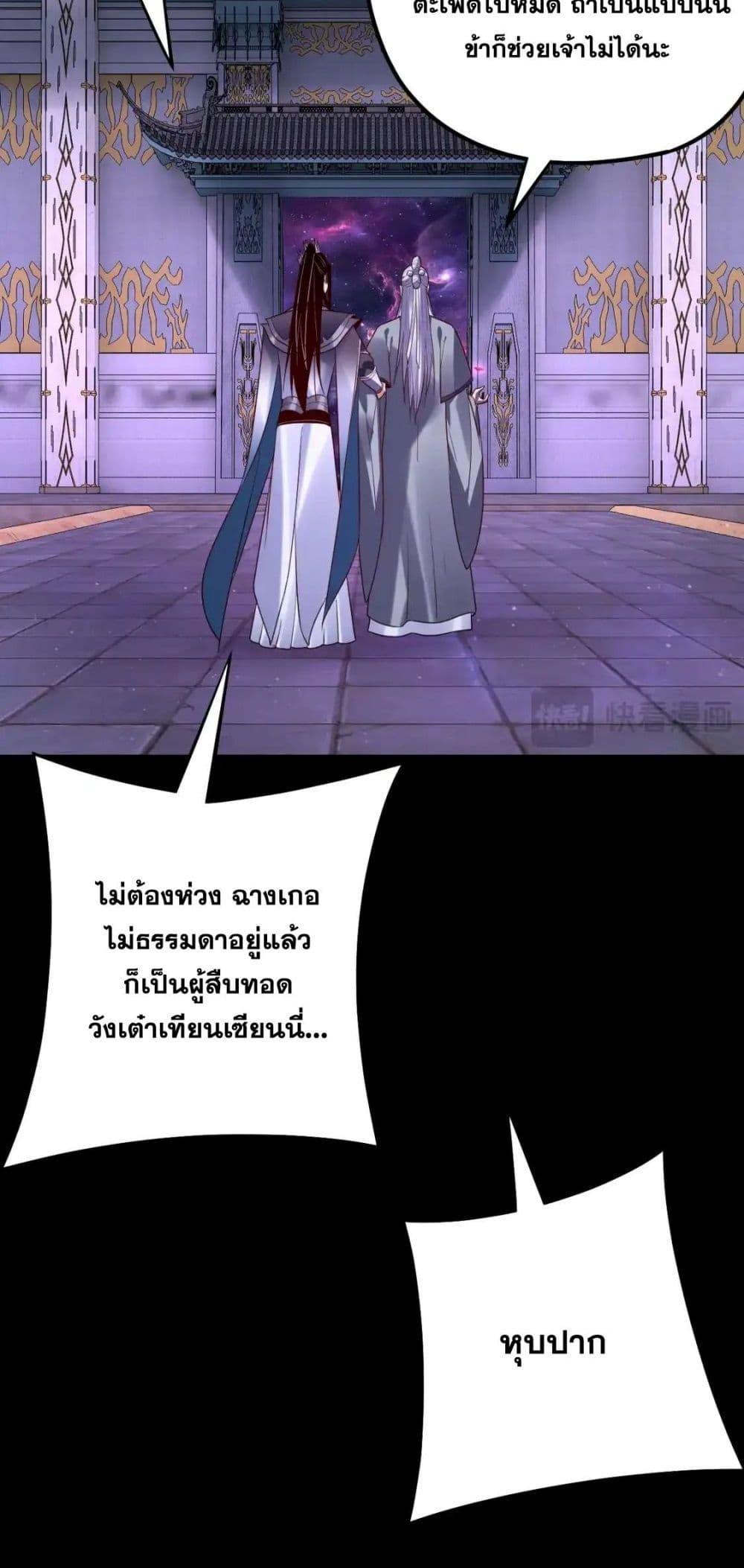 I Am the Fated Villain - หน้า 22