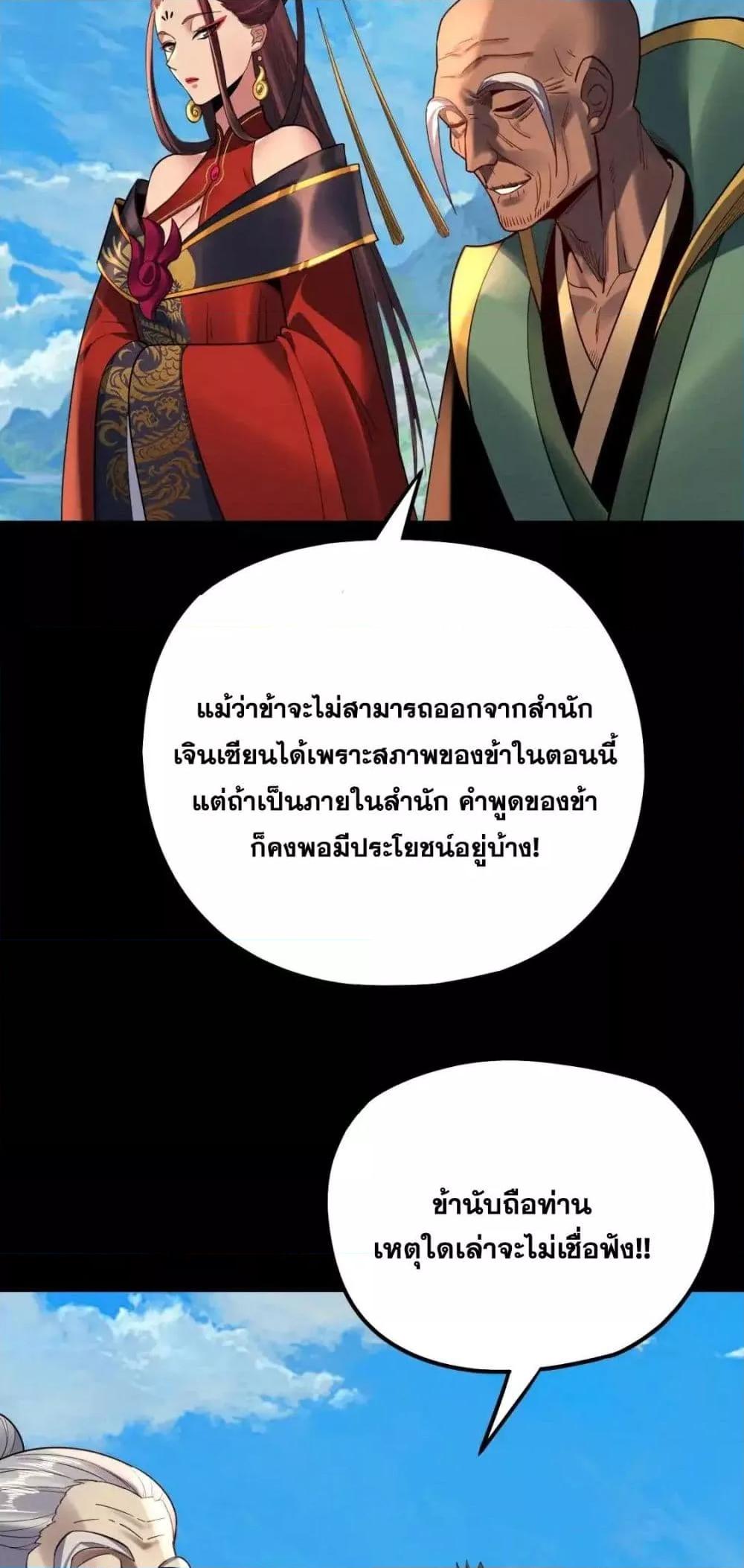 I Am the Fated Villain - หน้า 48