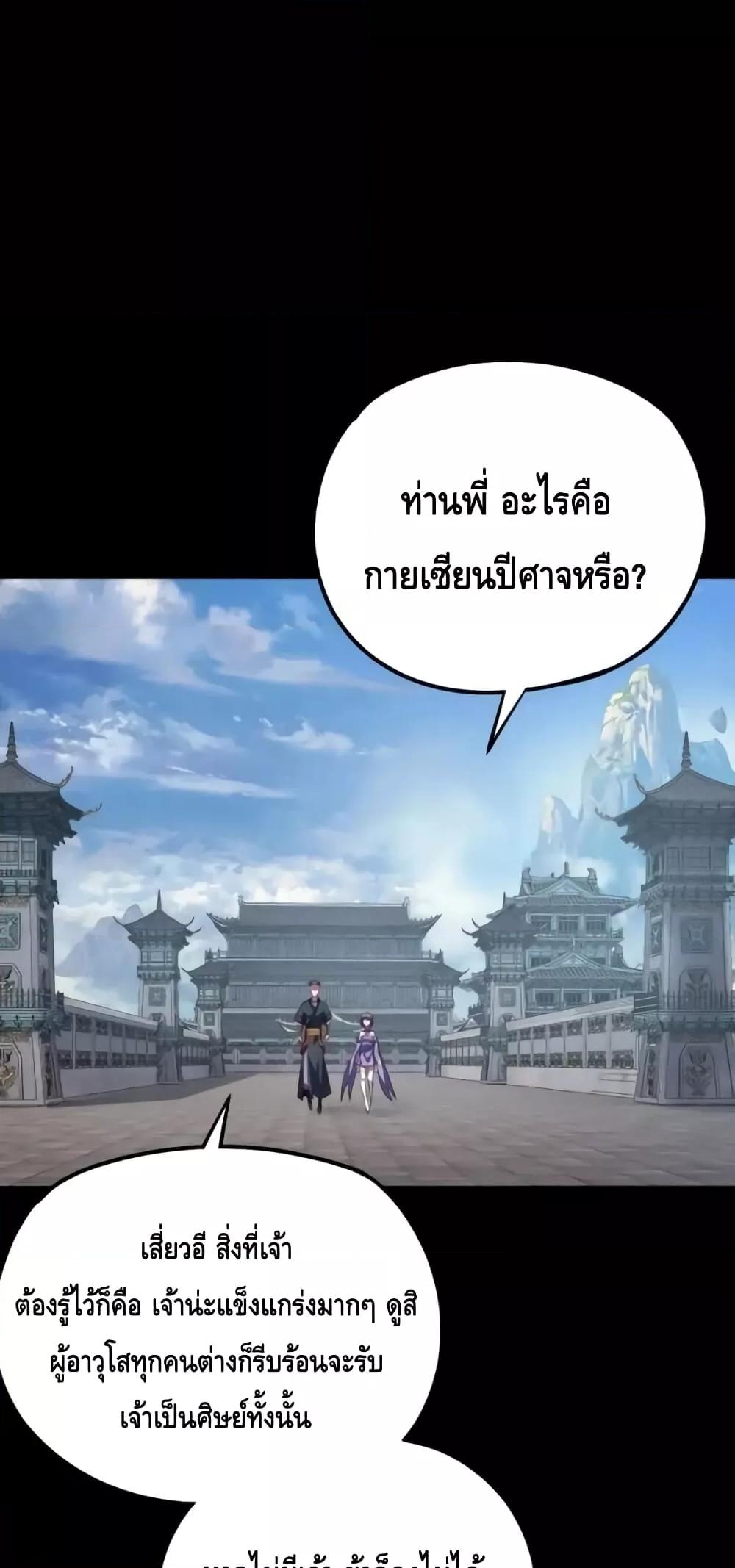 I Am the Fated Villain - หน้า 36