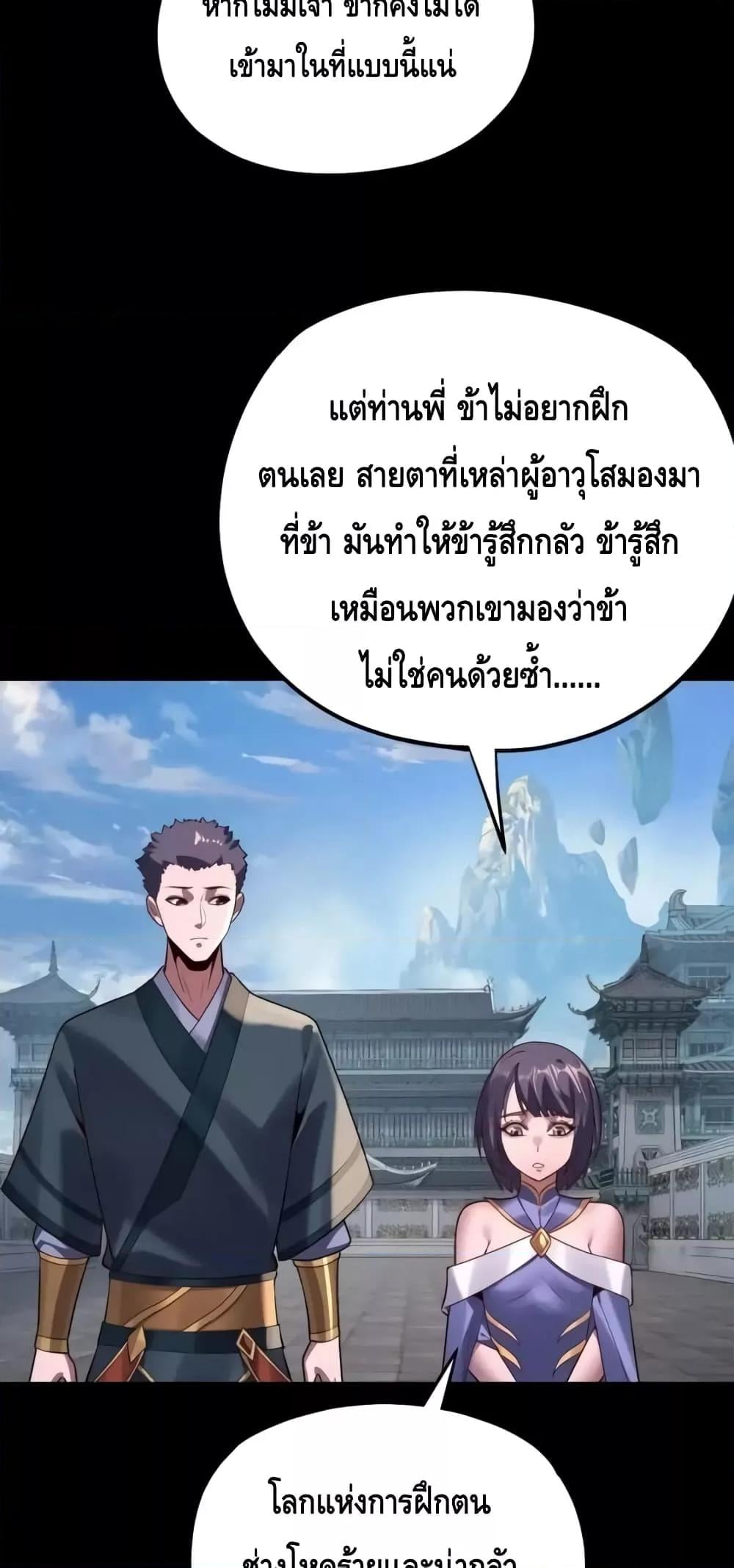 I Am the Fated Villain - หน้า 37