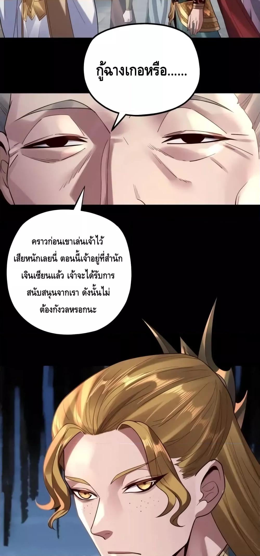 I Am the Fated Villain - หน้า 47