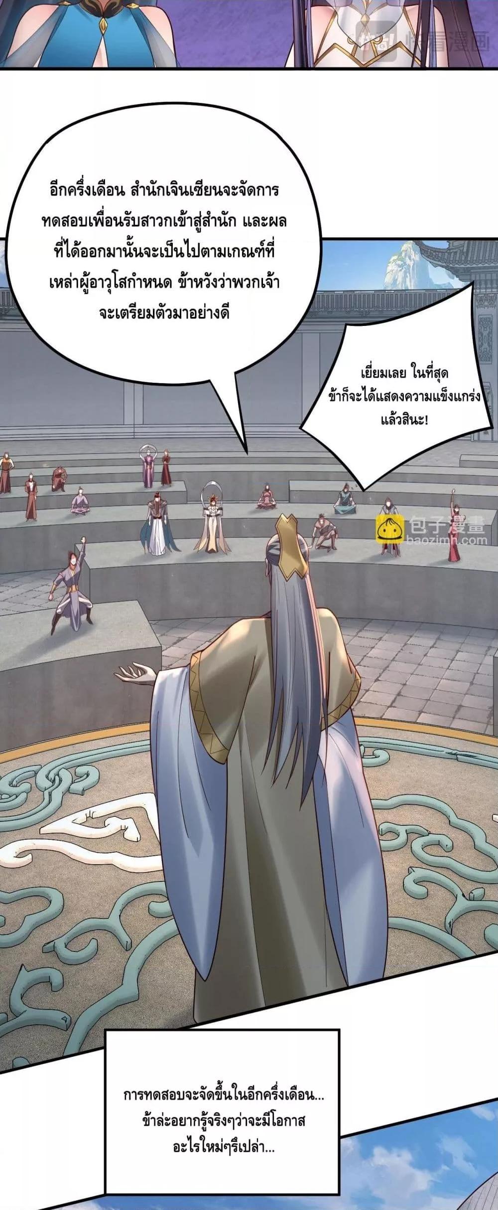 I Am the Fated Villain - หน้า 10