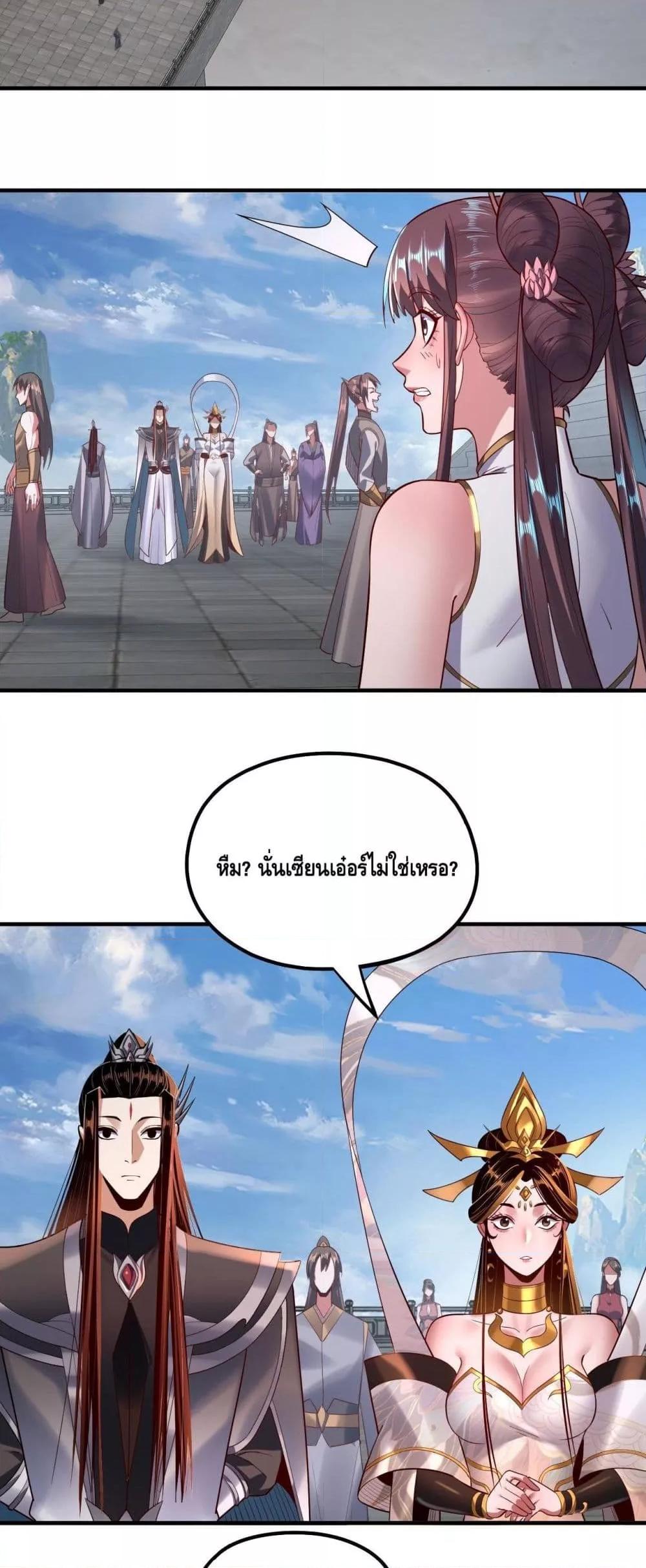 I Am the Fated Villain - หน้า 13