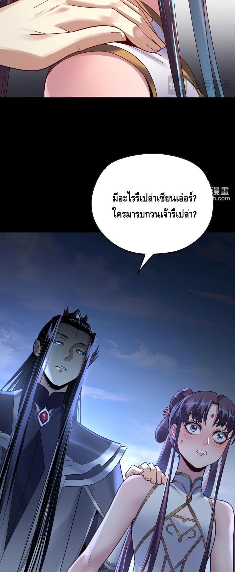 I Am the Fated Villain - หน้า 19