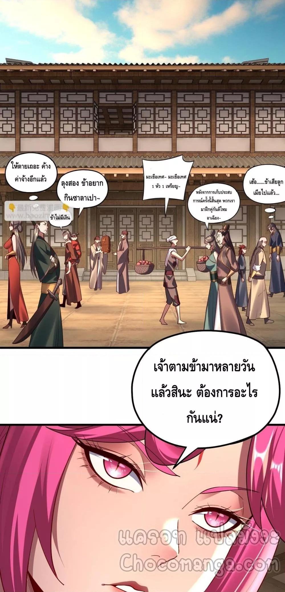 I Am the Fated Villain - หน้า 22