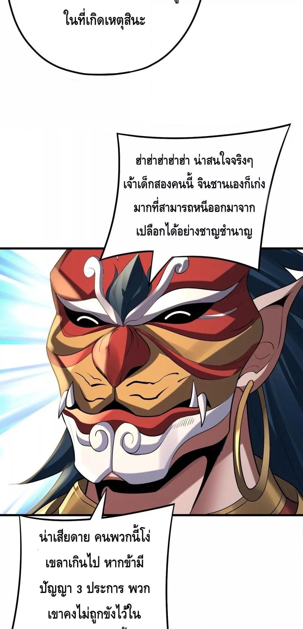 I Am the Fated Villain - หน้า 9