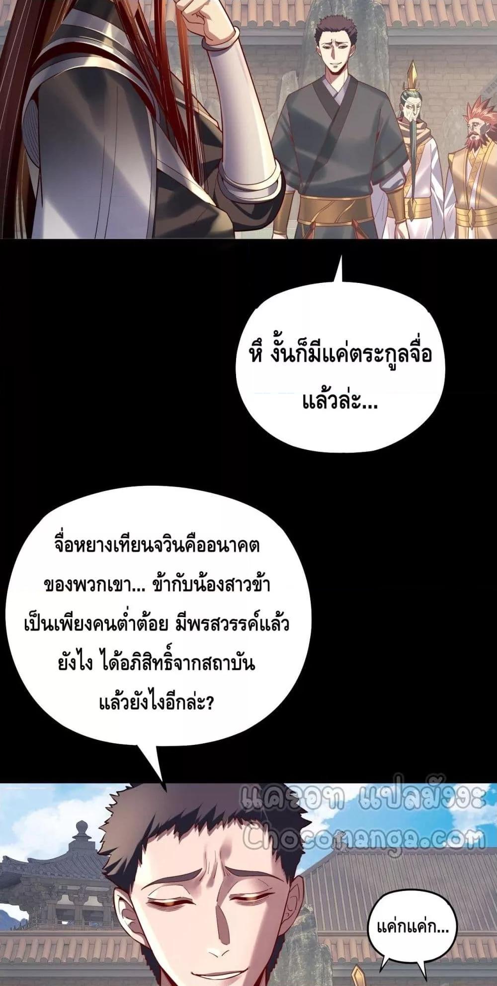 I Am the Fated Villain - หน้า 28