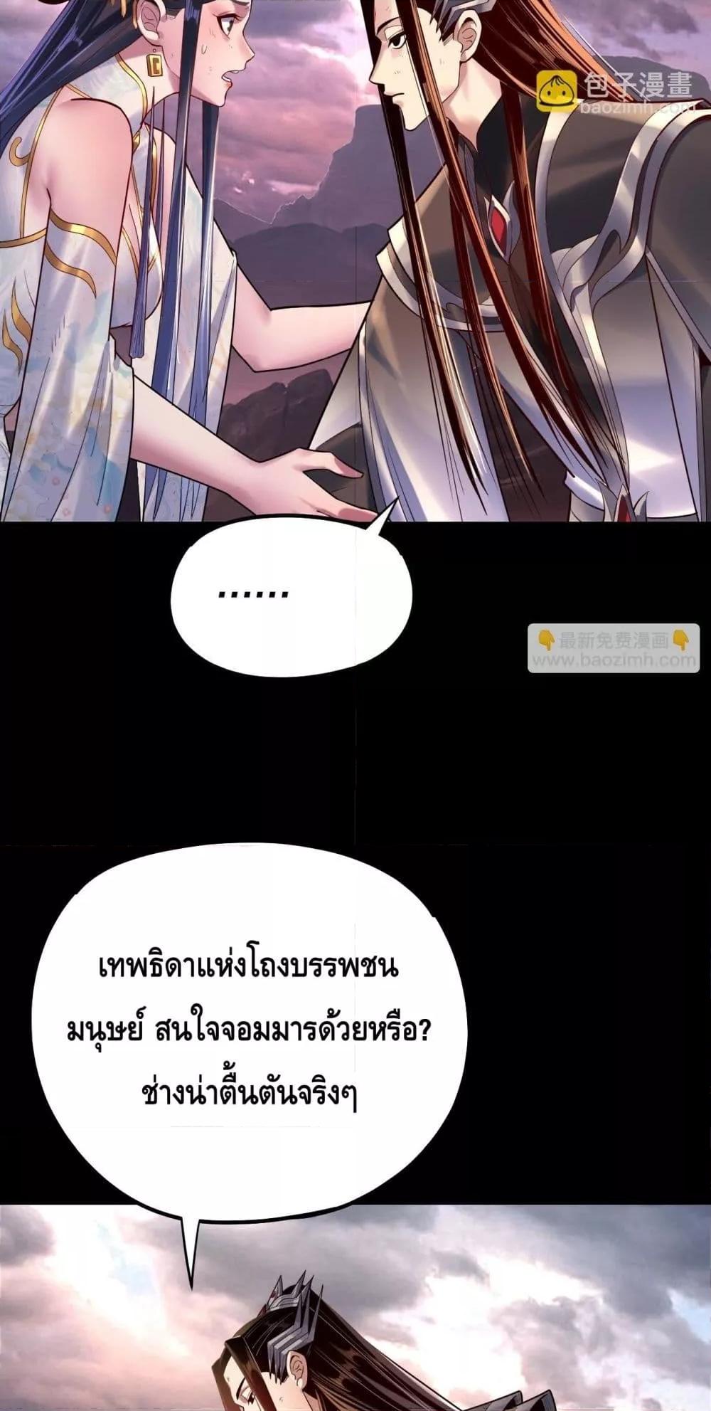 I Am the Fated Villain - หน้า 9