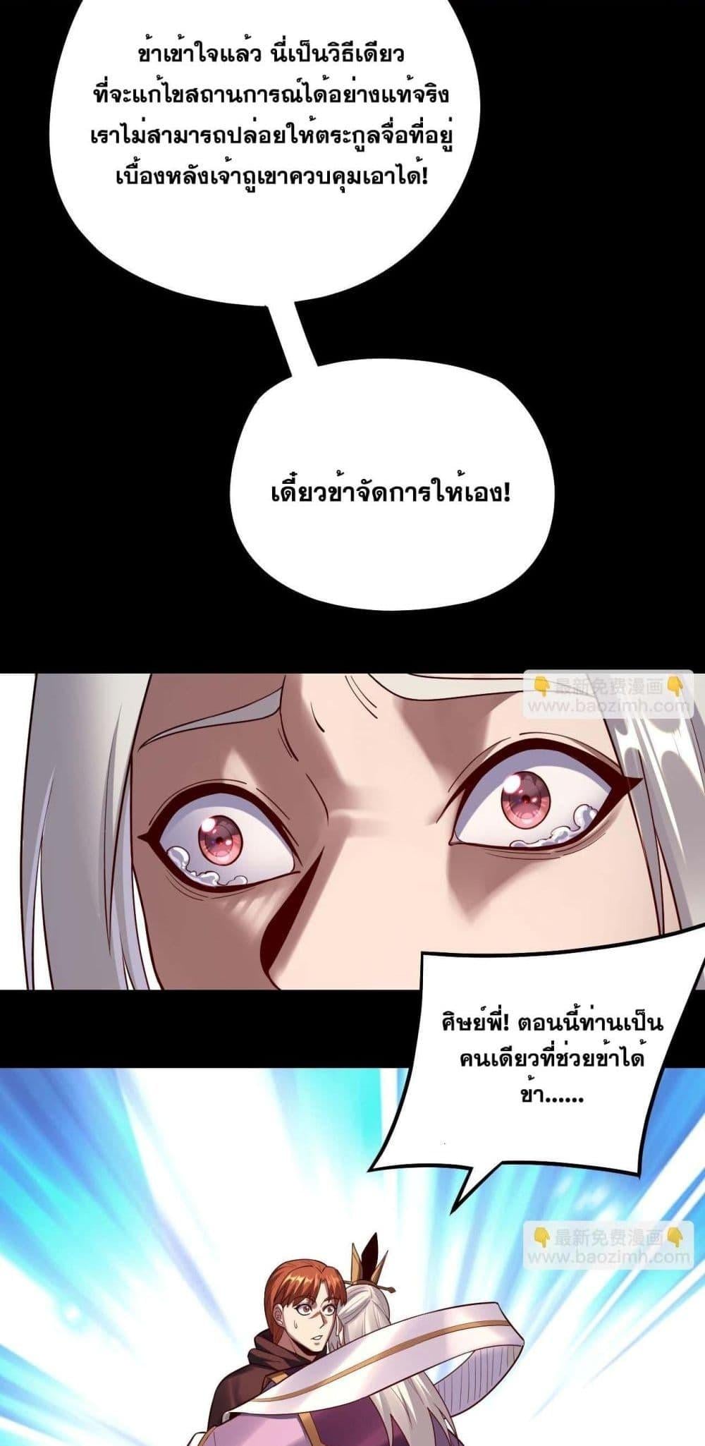 I Am the Fated Villain - หน้า 36