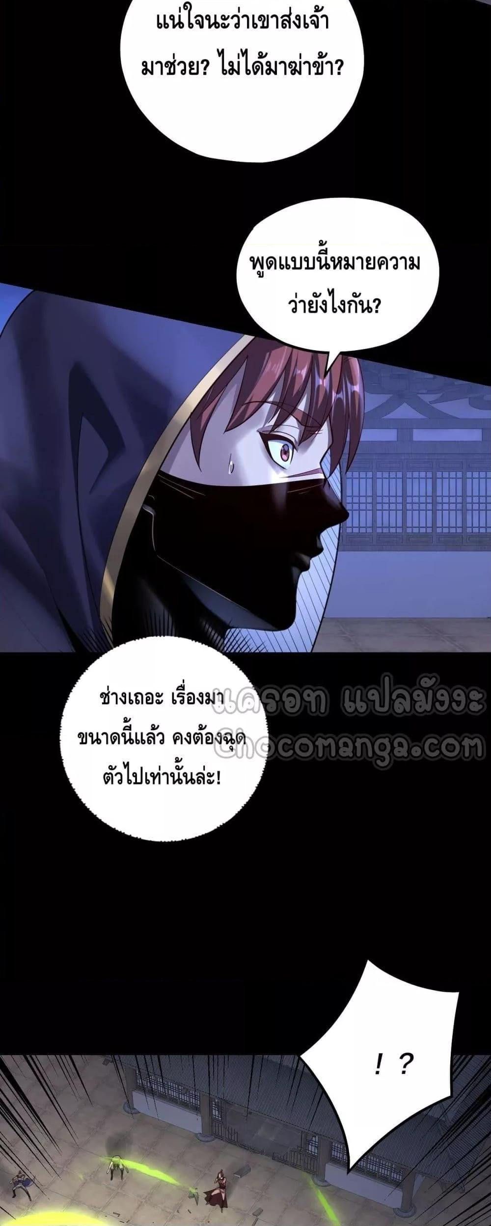 I Am the Fated Villain - หน้า 28