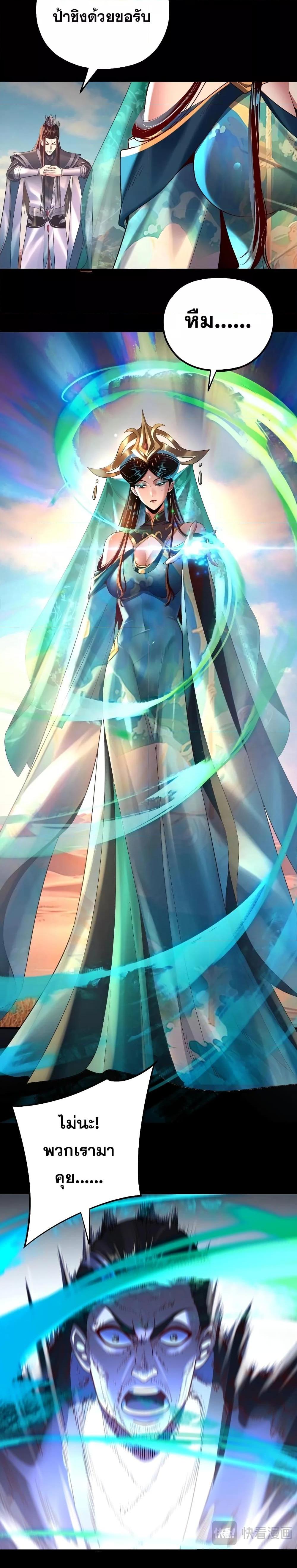 I Am the Fated Villain - หน้า 14