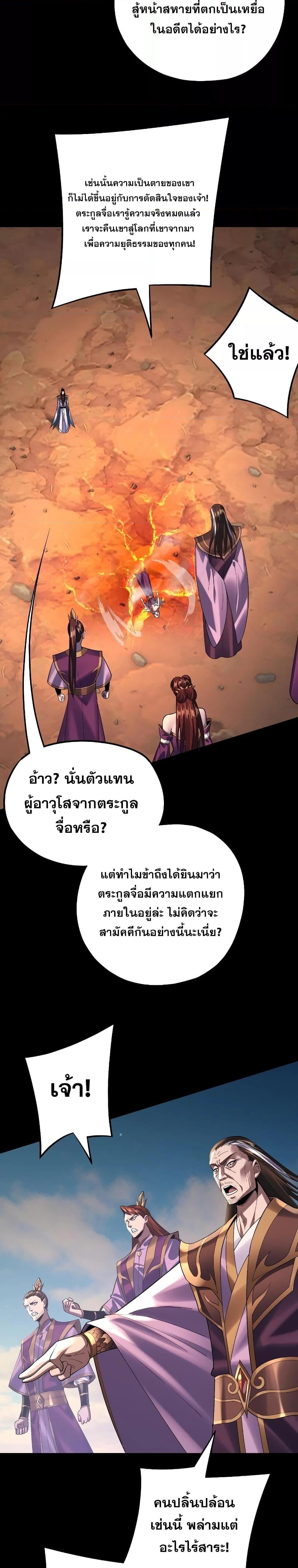 I Am the Fated Villain - หน้า 9