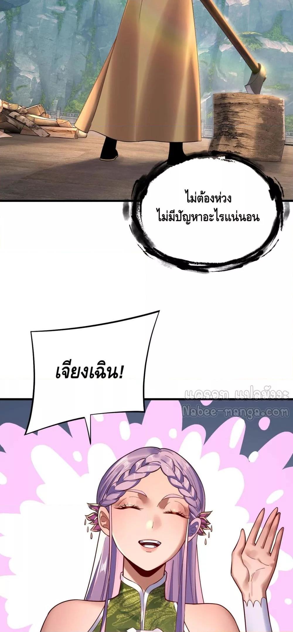 I Am the Fated Villain - หน้า 16