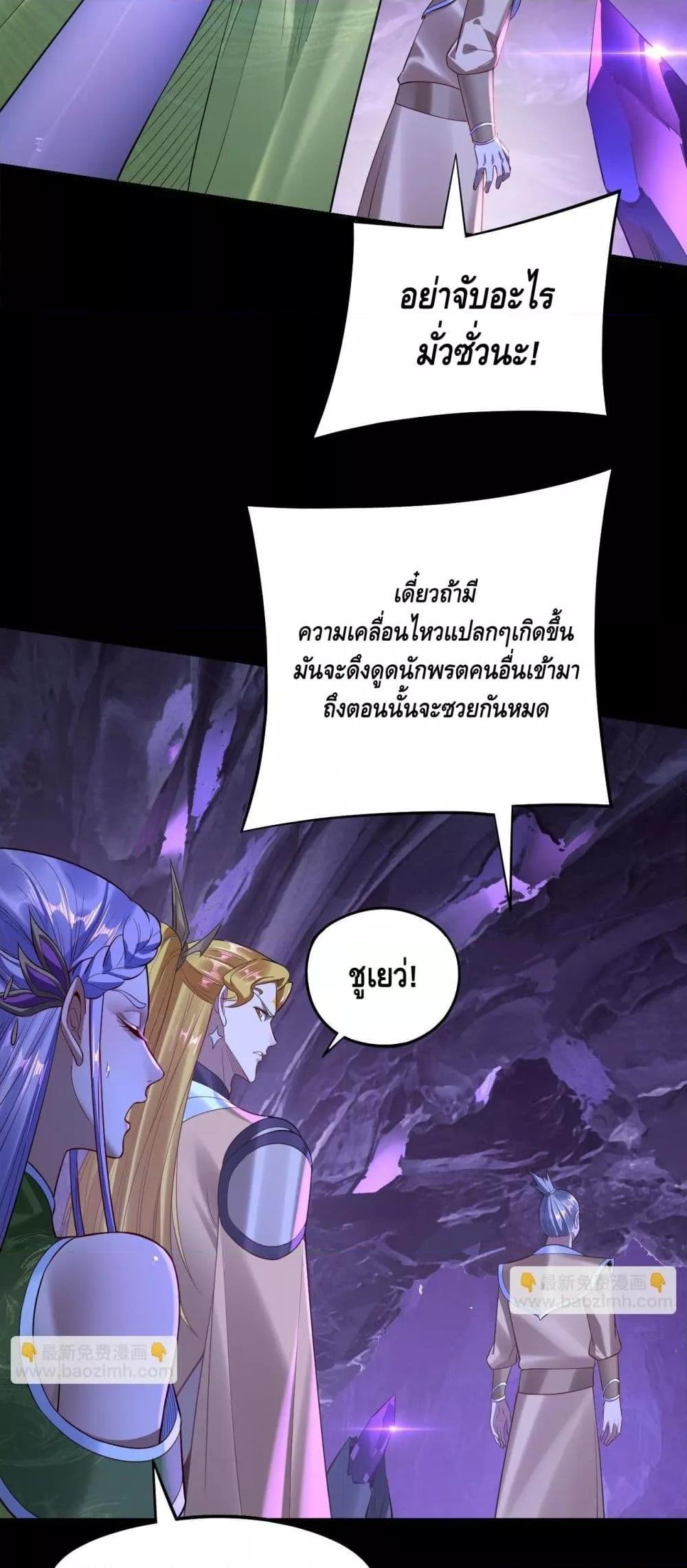 I Am the Fated Villain - หน้า 21