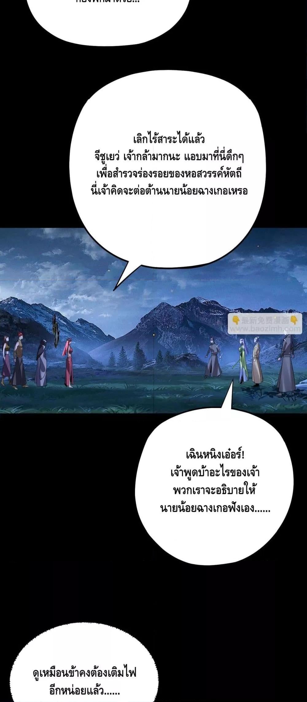 I Am the Fated Villain - หน้า 34