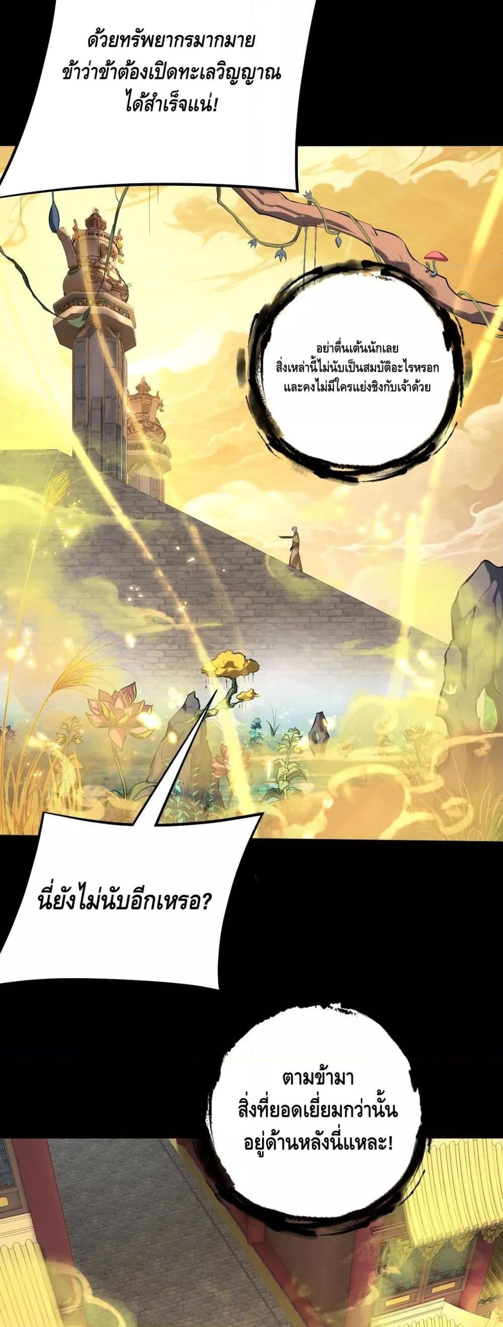 I Am the Fated Villain - หน้า 3