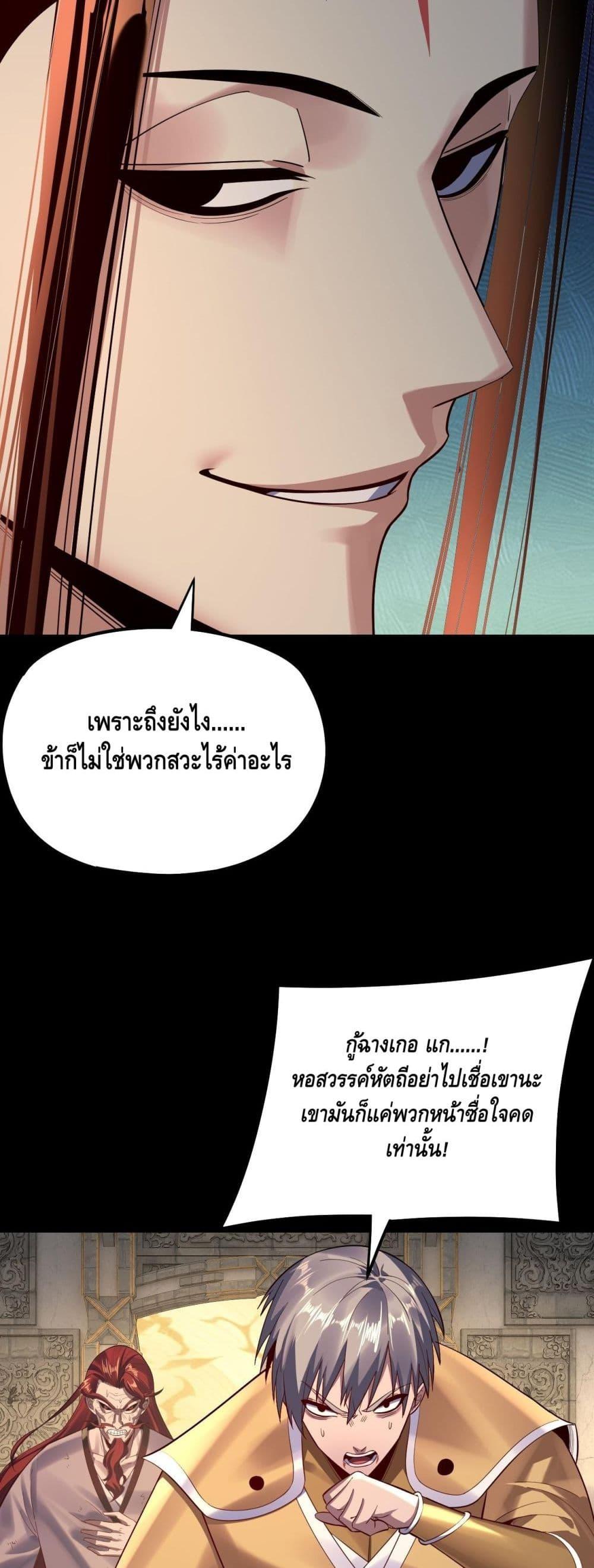 I Am the Fated Villain - หน้า 38