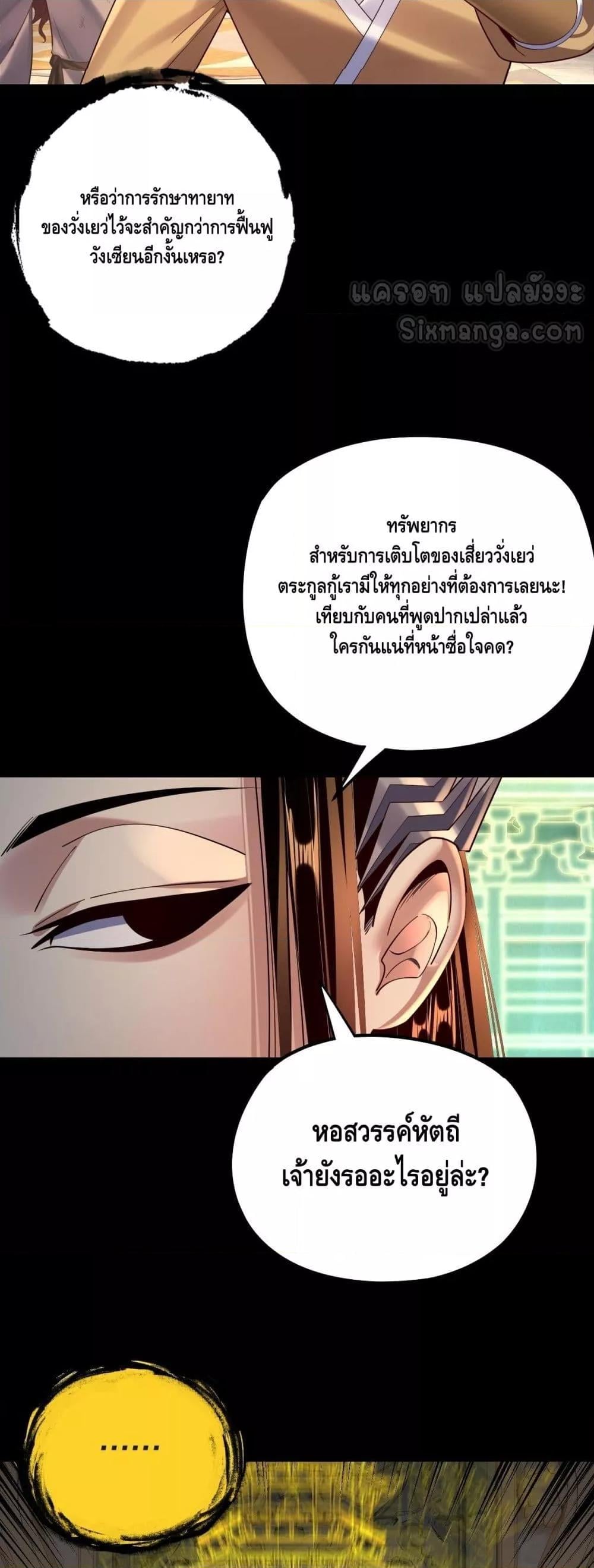 I Am the Fated Villain - หน้า 39