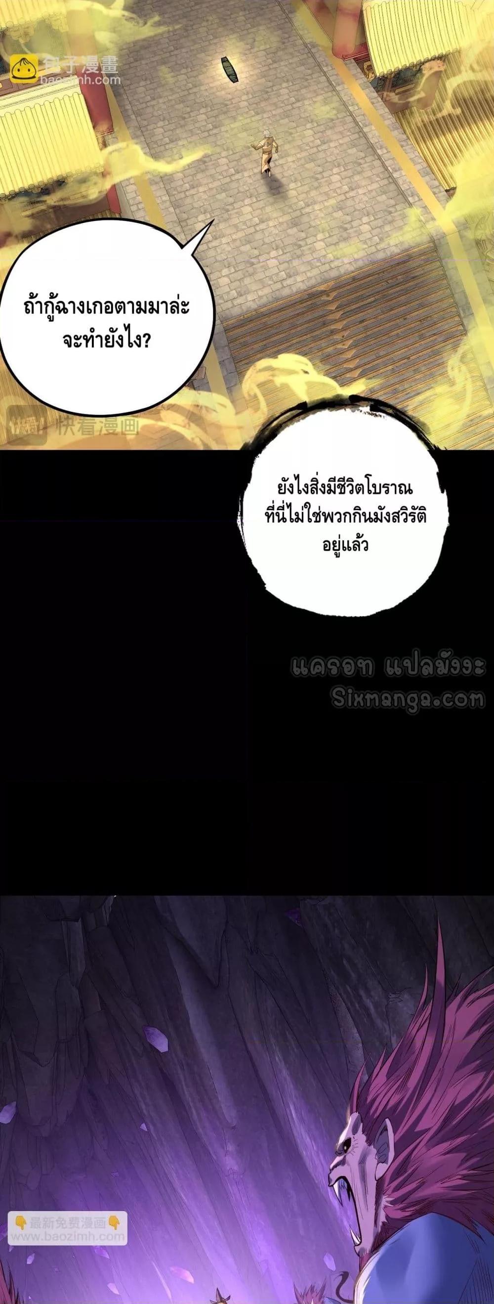 I Am the Fated Villain - หน้า 4