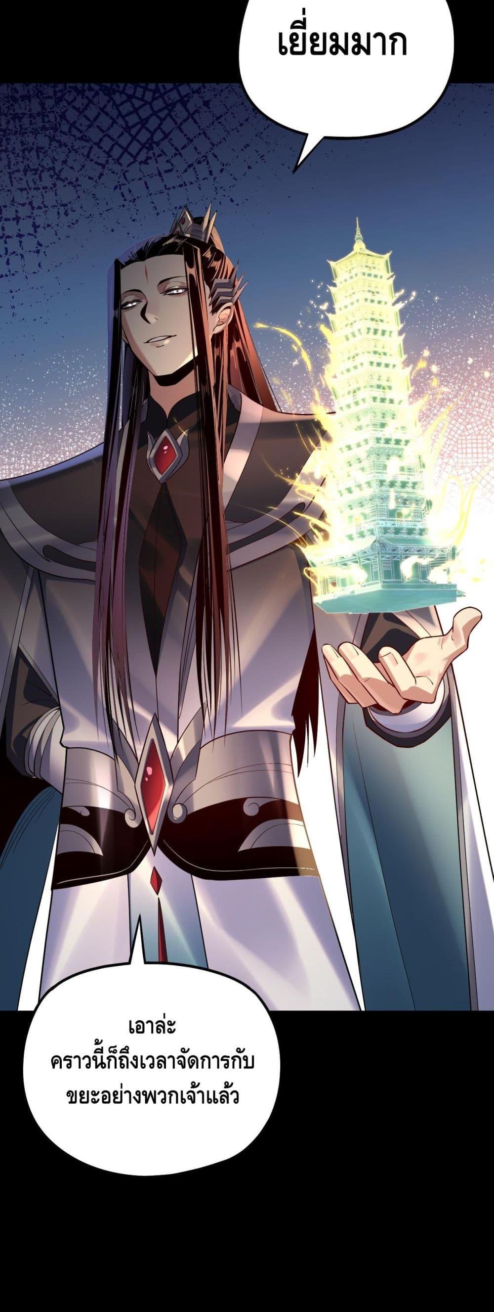 I Am the Fated Villain - หน้า 41