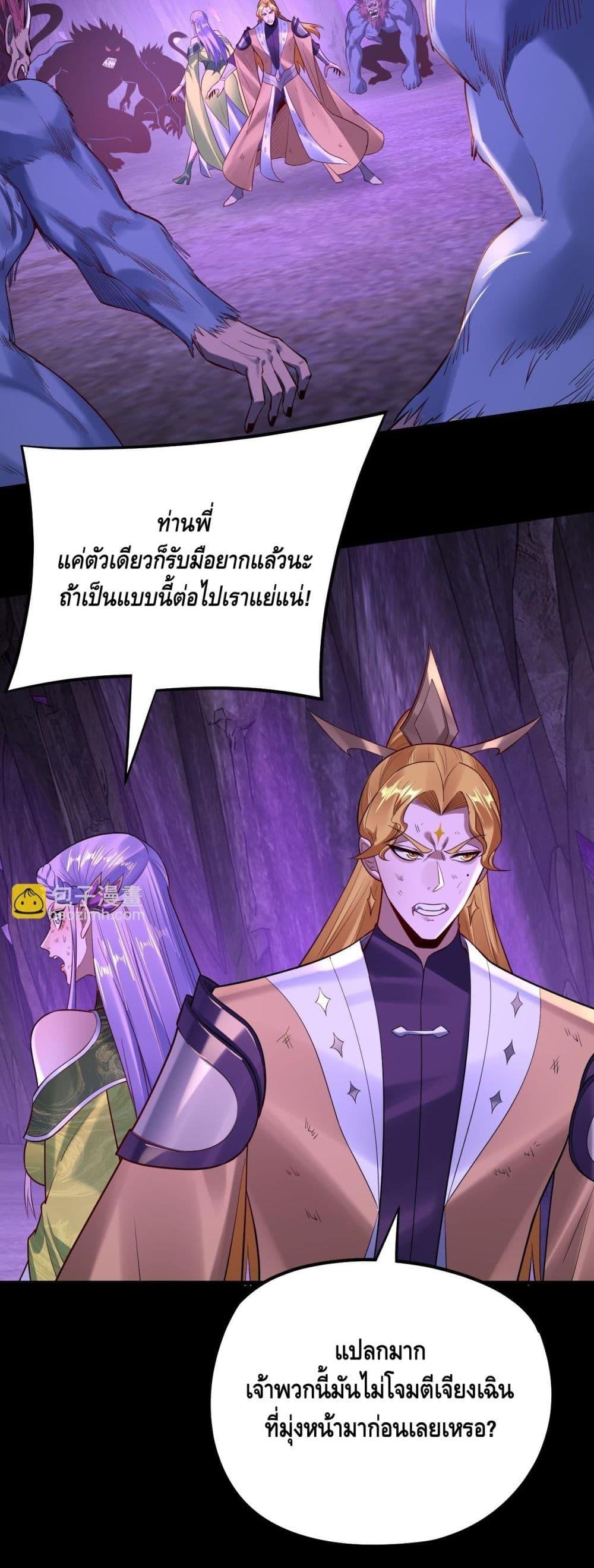 I Am the Fated Villain - หน้า 5
