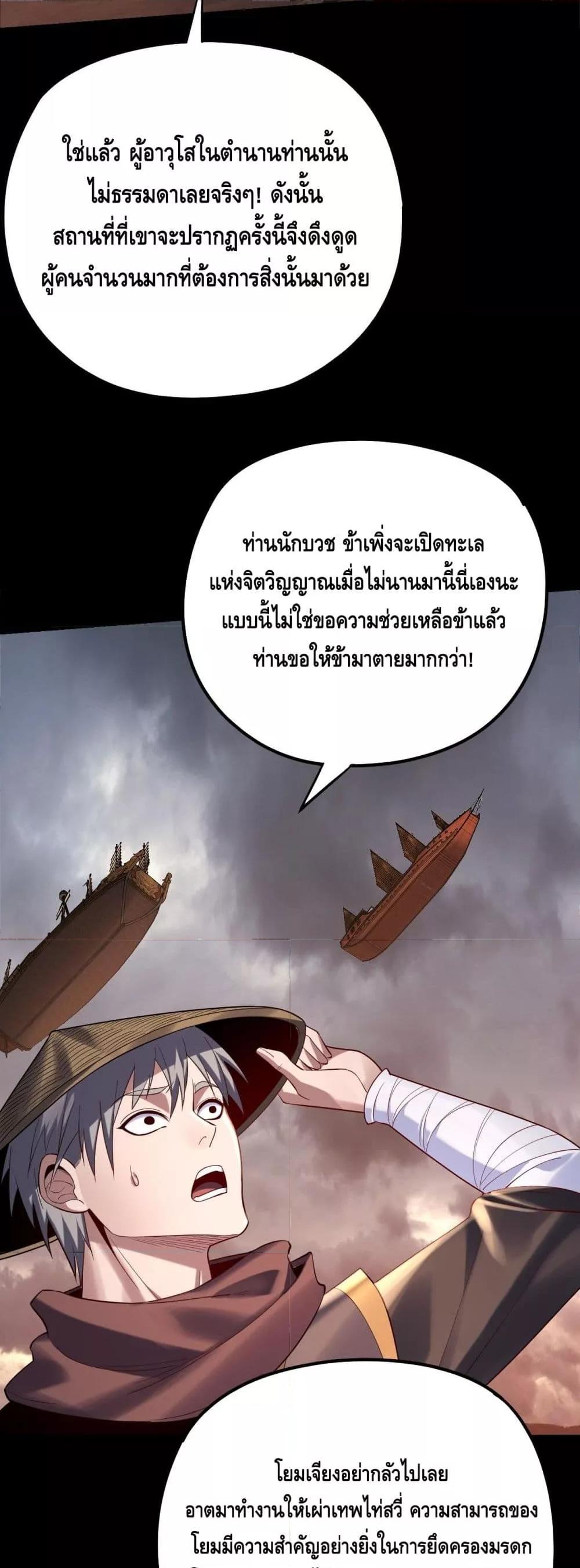 I Am the Fated Villain - หน้า 11