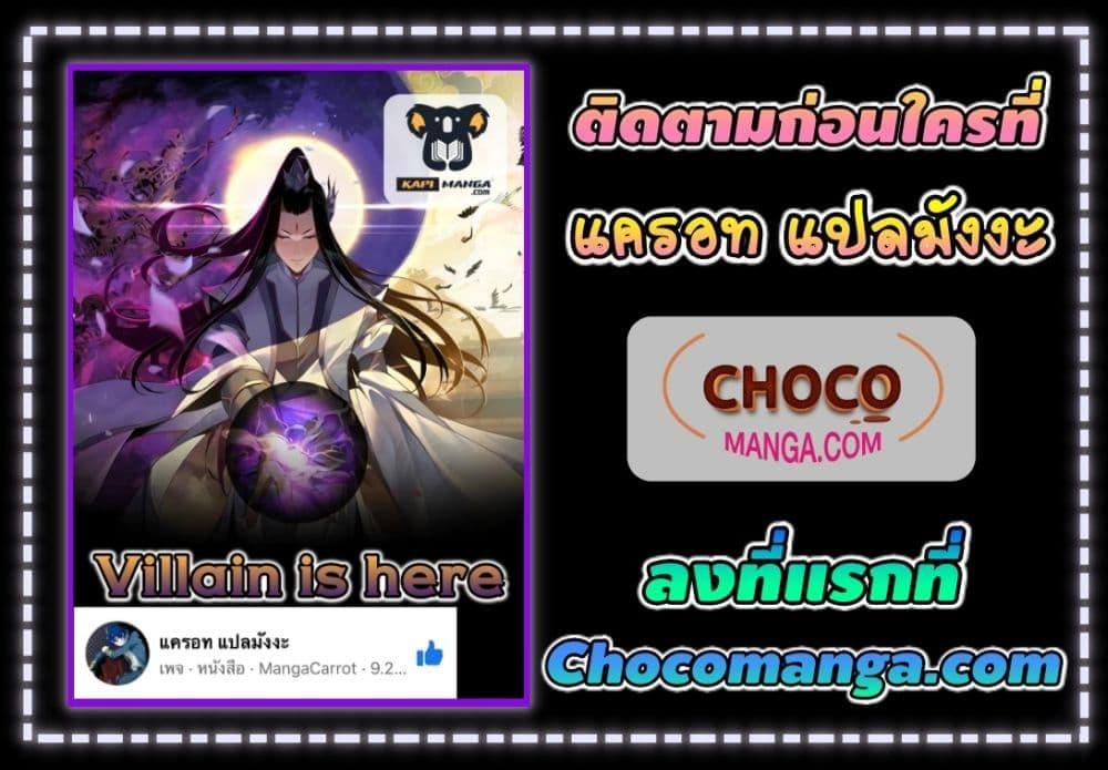 I Am the Fated Villain - หน้า 42
